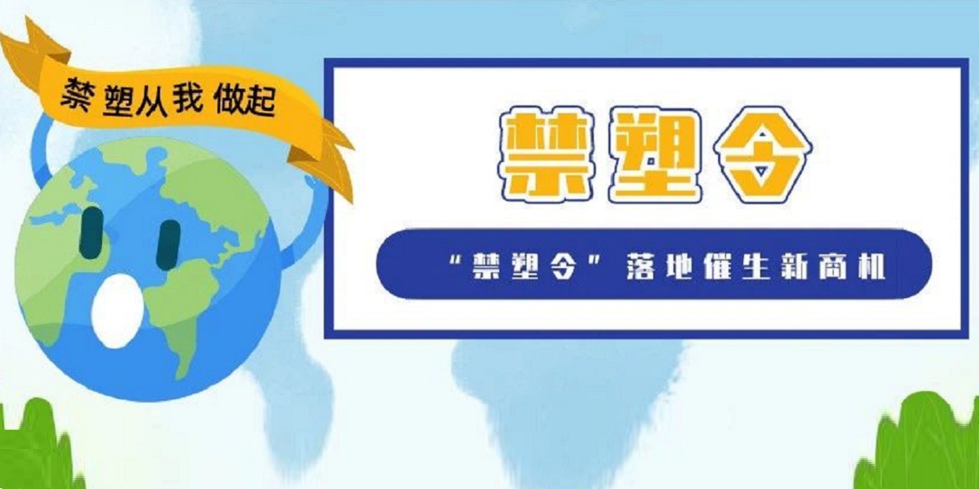 “禁塑令”催生行業紅利，自助取袋機推動可持續發展